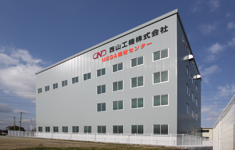 西山工機（株）妻鹿機材センター