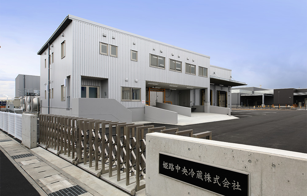 姫路中央冷蔵株式会社